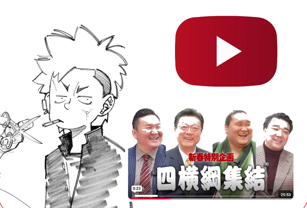 漫画原稿とYouTube番組「四横綱集結」
